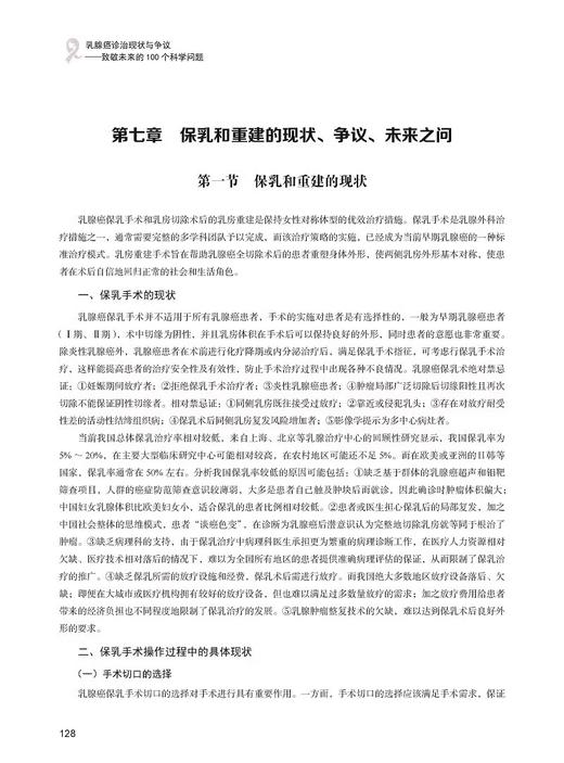 乳腺癌诊治现状与争议 致敬未来的100个科学问题 早期诊断 分子分型 预后评估 治疗策略等多个方面 科学技术文献出版9787523508046 商品图4