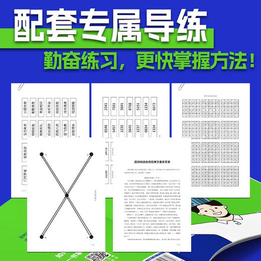 学霸速读记忆法 郭亮 著 家教 商品图3