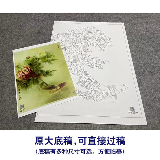 【大彩图】龚雪青工笔画白描底稿《牡丹鲤鱼》临摹勾线花鸟线稿XQ56 商品图1