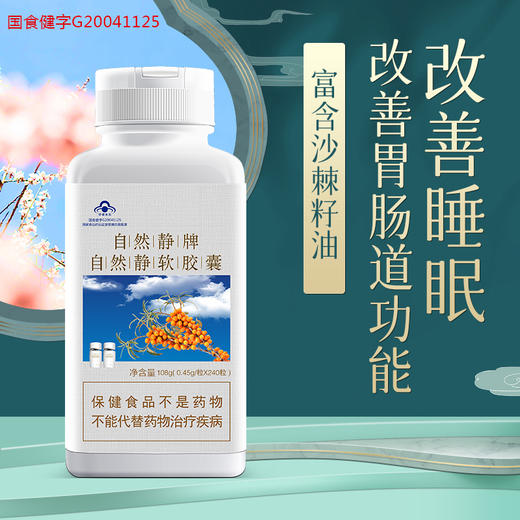 自然静牌自然静软胶囊简约装 商品图1