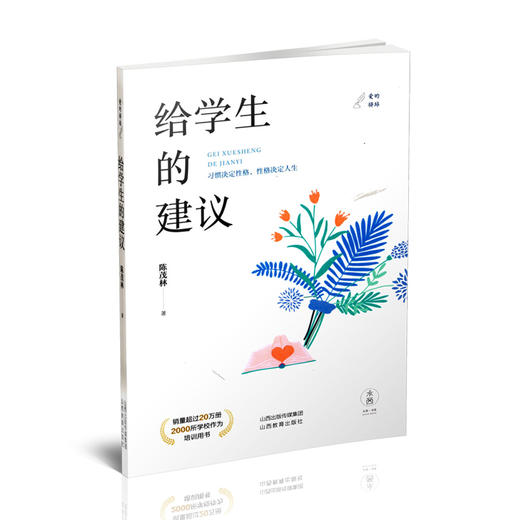 正版 给学生的建议 学生生活 文集 商品图0