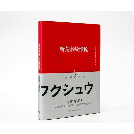 听森山大道说+听荒木经惟说 商品图5