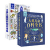 【重磅新品】大英儿童百科全书+大英儿童百科知识清单 商品缩略图4