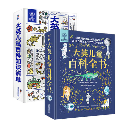 【重磅新品】大英儿童百科全书+大英儿童百科知识清单 商品图4