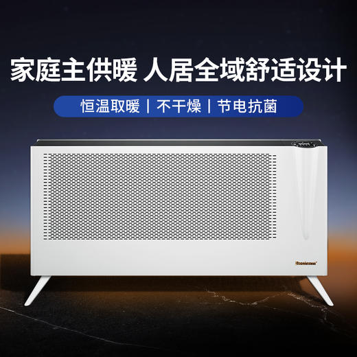 Bestherm火炬系列双制热双散热抗jun全屋主供暖电暖器H1 商品图0