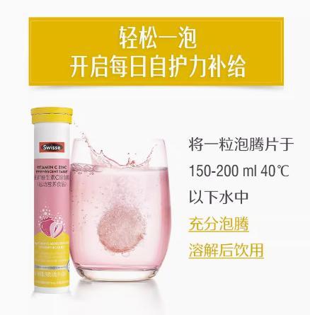 Swisse斯维诗@维生素C+锌泡腾片(草莓味) 商品图2