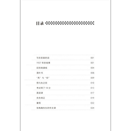 起跑线上：写给十五岁以前的我 李大潜 著 精装儿童文学数学家院士自传教育成长探索学习 定价58元 商品图3