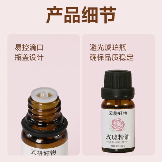 【玫瑰精油】10ml 植物复方精油 多种肌肤适用 新手友好 无需稀释 商品图3