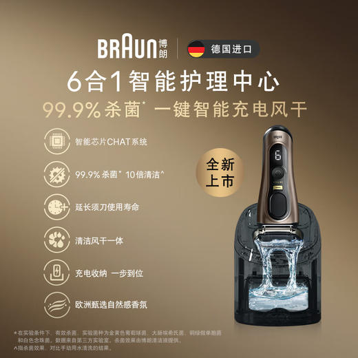 【家居】博朗（BRAUN）9系巅峰版 原装德国进口9699CC电动剃须刀9699ccvs 高端限量礼盒 商品图7