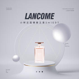 【限时折扣】小样Lancome兰蔻偶像之意5mlEDT