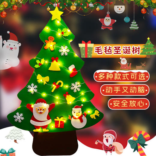【赠灯串】DIY加厚款毛毡圣诞树 创意DIY圣诞氛围 仪式感拉满 可重复利用~ 商品图3