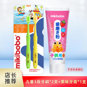 mikibobo 儿童牙刷+牙膏套装6-12岁 3段 婴幼儿童宝宝细软毛牙刷 小刷头乳牙牙刷（2支装）呵护牙齿