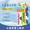 mikibobo 儿童牙刷+牙膏套装6-12岁 3段 婴幼儿童宝宝细软毛牙刷 小刷头乳牙牙刷（2支装）呵护牙齿 商品缩略图2