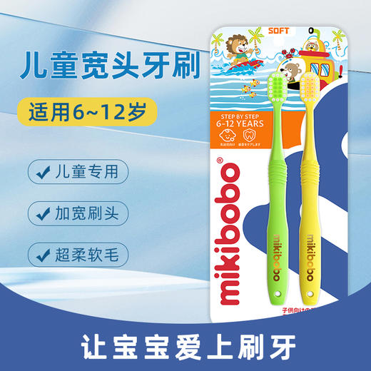 mikibobo 儿童牙刷+牙膏套装6-12岁 3段 婴幼儿童宝宝细软毛牙刷 小刷头乳牙牙刷（2支装）呵护牙齿 商品图2
