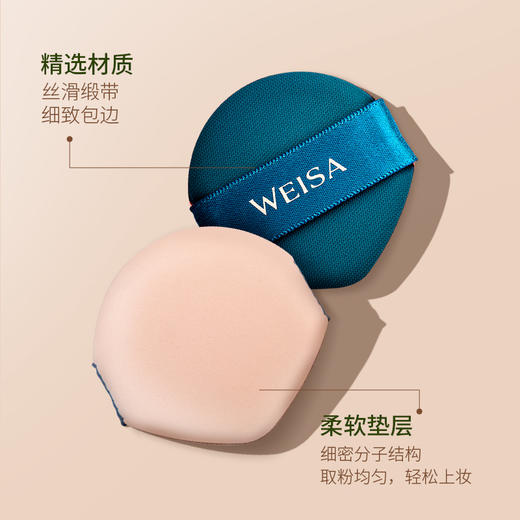 WEISA薇洒花漾轻颜气垫霜12g(正装)+12g(替换装) 商品图3