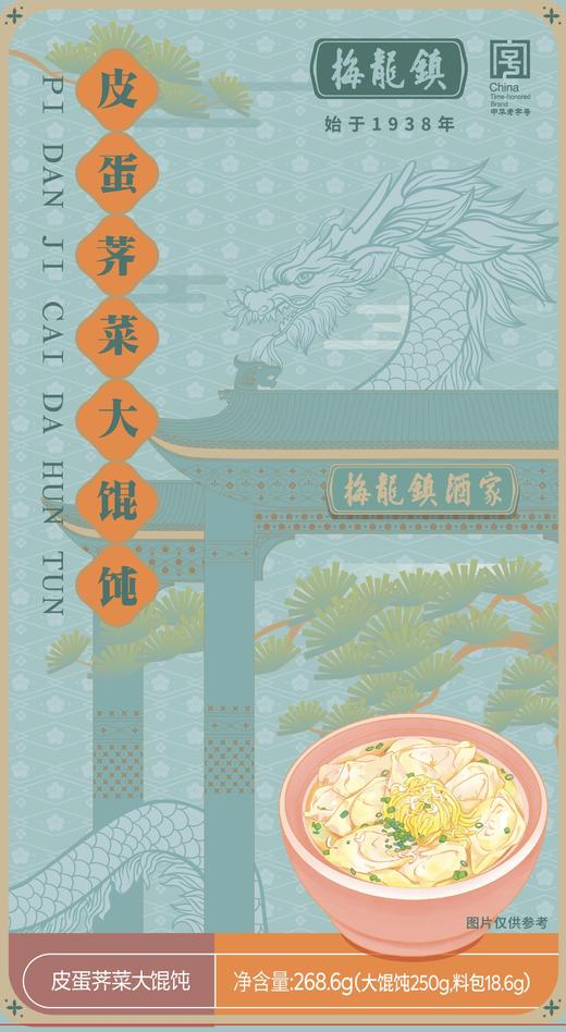 皮蛋荠菜大馄饨（268.6g） 商品图0
