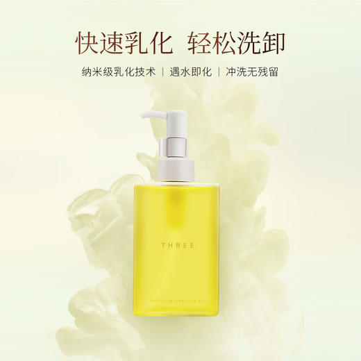 THREE 平衡卸妆油 200ml 商品图2
