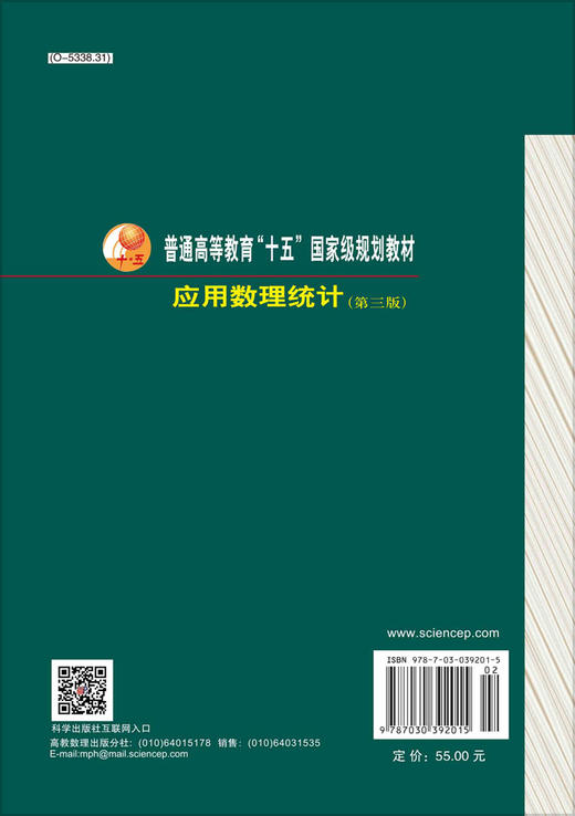 应用数理统计（第三版） 商品图1