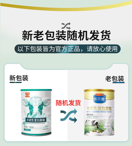英贝健牛初乳蛋白粉1kg+益生菌蛋白粉1kg   各1罐 商品图2