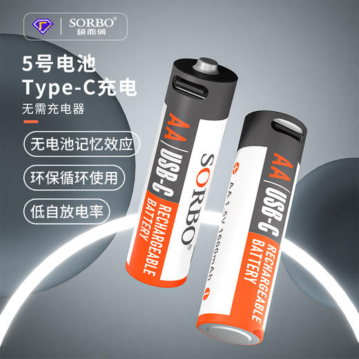 【环保电池】SORBO 硕而博 循环使用 7号/5号/1号电池 type-C充电 商品图3