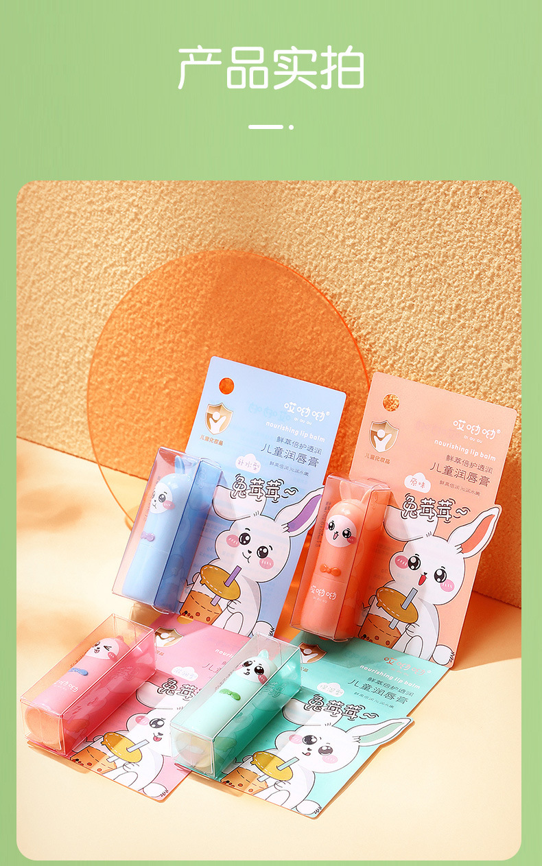 鲜萃倍护透润儿童润唇膏_18.jpg