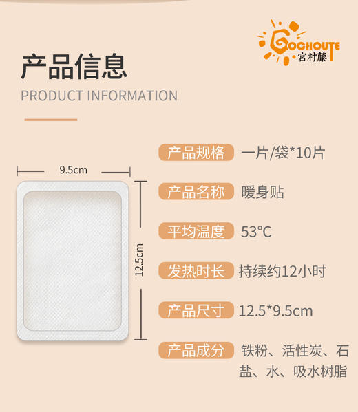 宫村藤暖宝宝贴10片*袋 商品图2