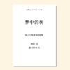 梦中的树（潘行紫旻 曲）混声四部和钢琴 正版合唱乐谱「本作品已支持自助发谱 首次下单请注册会员 详询客服」 商品缩略图0