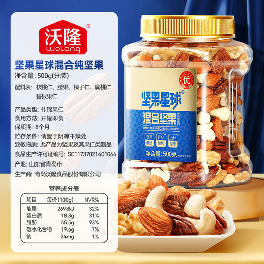 坚果星球混合坚果500g 商品图6