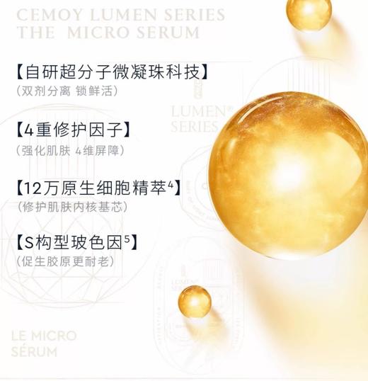 CEMOY澳诗茉白金流明系列璀璨微凝珠修护精华露33ml 商品图6