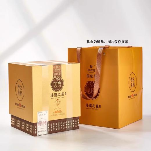 华祥苑 国缤茶 如意白牡丹 2017年陈年 福鼎白茶 茶叶 125g 商品图0