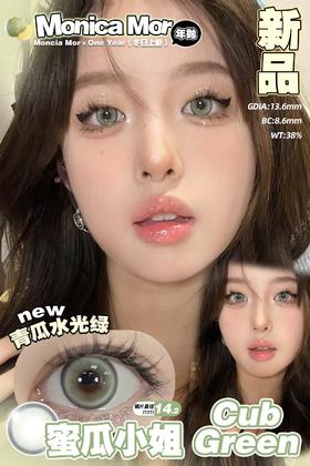 Monica Mor新品蜜瓜小姐 清爽明亮微混血14.2mm 年抛