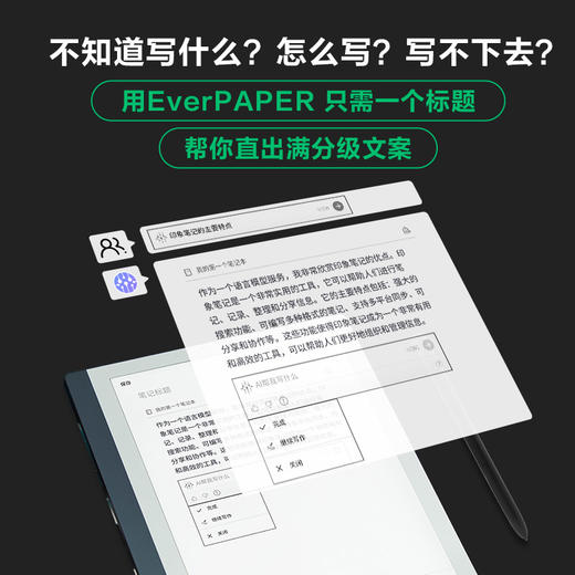 新升级【印象AI墨水屏办公智能本EverPAPER Mini 】7.8寸现货 图形智能识别，一笔成型！独家支持全局手写，提笔就写更高效！ 商品图5