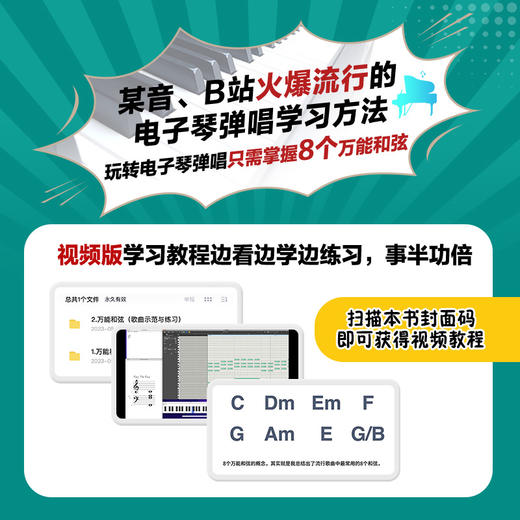 弹唱速成秘籍 8个*和弦搞定电子琴弹唱 简谱版 电子琴乐理知识教程流行歌曲钢琴谱易上手电子琴弹唱初学者钢琴谱歌词 商品图2