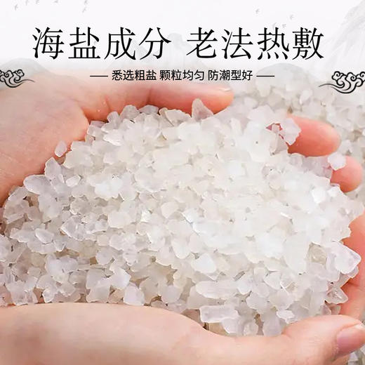 粗盐热敷包 电加热盐袋 艾灸艾草电热理疗袋 肩颈腰部家用盐包 商品图4