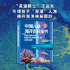 中国儿童海洋百科全书 7-14岁 《中国儿童海洋百科全书》编委会 著 科普百科 商品缩略图2