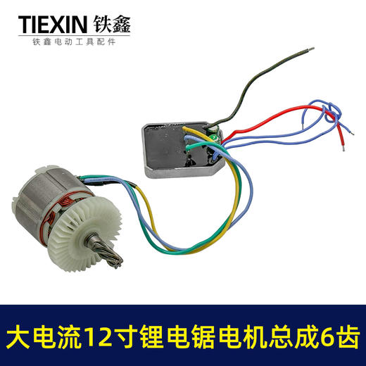 【货号02367】适配德力西12寸锂电锯电机总成无刷锂电锯电机控制板 商品图3