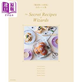 【中商原版】魔法使的约定 官方菜谱书 The Secret Recipes of Wizard coly 扶桑社 日文原版 魔法使いの約束公式レシピ本