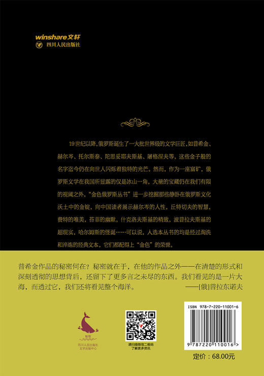 我记得那美妙的一瞬:普希金诗选/金色俄罗斯丛书(11) 商品图2