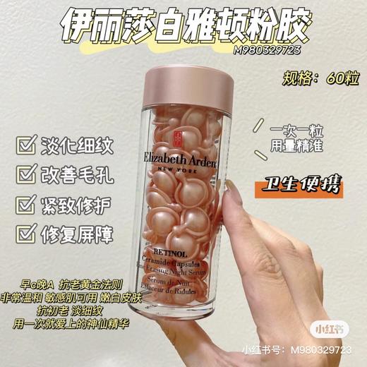 伊丽莎白雅顿金胶60粒/粉胶60粒 商品图2