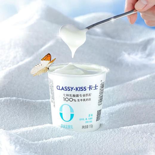 卡士风味发酵乳0添加（原味）110G*3 商品图1