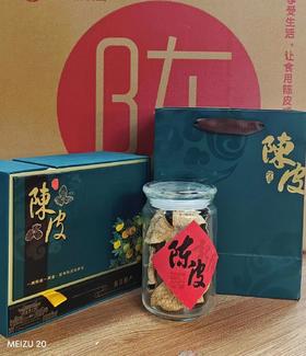 2020年三江陈皮	50g/盒
