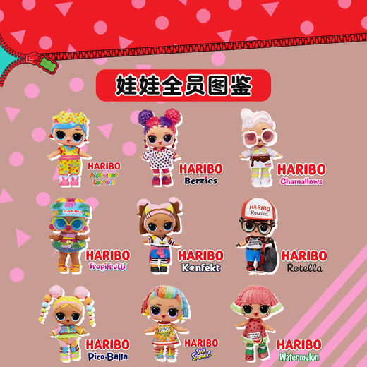 MGA L.O.L.惊喜拆拆球 糖果系列xHARIBO 娃娃MGAC119913EUC 商品图1