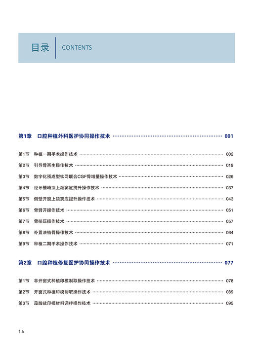 口腔种植医护协同实操图谱 常规技术 高新技术及全周期风险控制 口腔种植外科医护协同操作技术 辽宁科学技术出版社9787559131133 商品图3