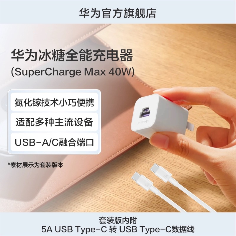 【积分兑换】华为 原装40W 冰糖全能充电白色 30分钟充满74% USB-A/C融合端口 多设备兼容