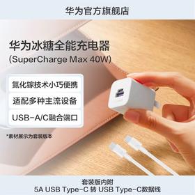 【积分兑换】华为 原装40W 冰糖全能充电白色 30分钟充满74% USB-A/C融合端口 多设备兼容