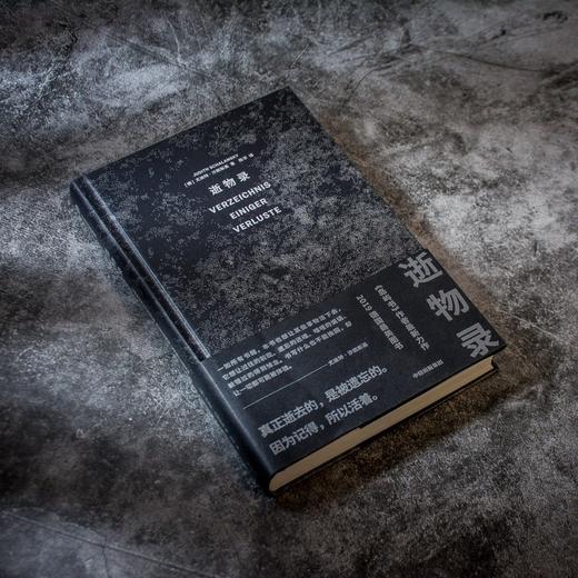 逝物录 （德）尤迪特·沙朗斯基 著 商品图1