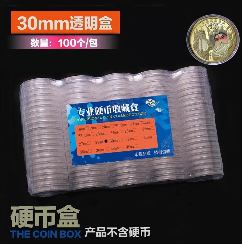 京剧币/冬奥币/生肖币等纪念币透明保护壳 / 收纳盒