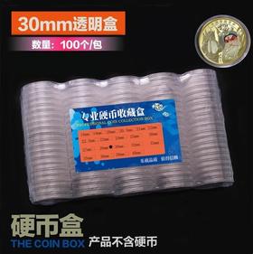 京剧币/冬奥币/生肖币等纪念币透明保护壳 / 收纳盒