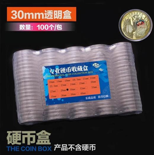 京剧币/冬奥币/生肖币等纪念币透明保护壳 / 收纳盒 商品图0
