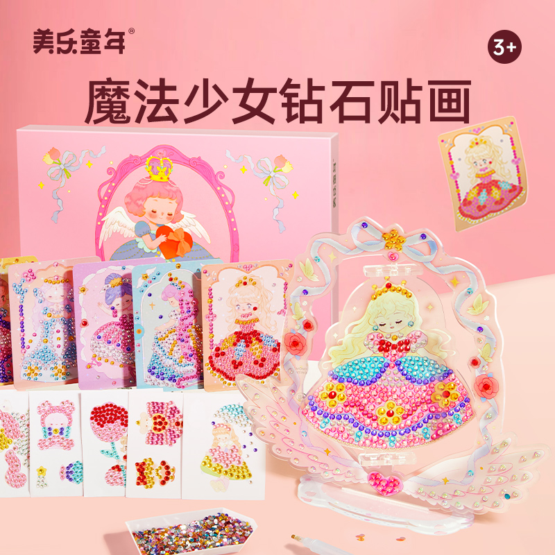 美乐童年咘呤呤钻贴画
